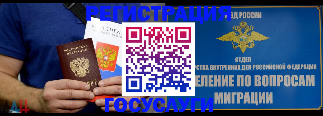 прописка ребенка в Миллерово