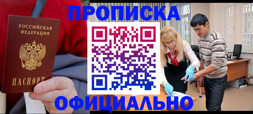 прописка от собственника в Миллерово