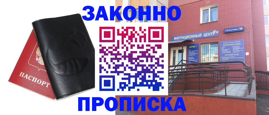 временная регистрация законно в Миллерово