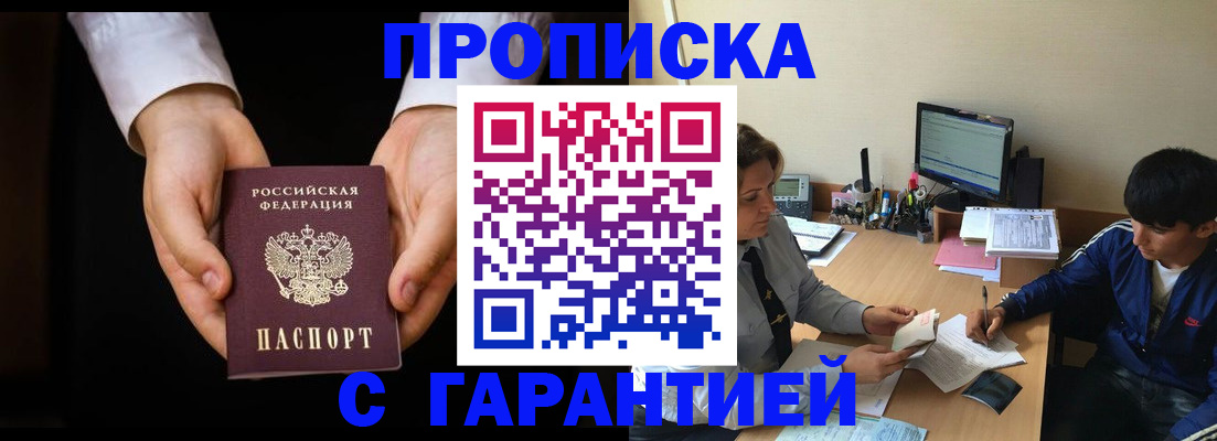 прописка в Миллерово