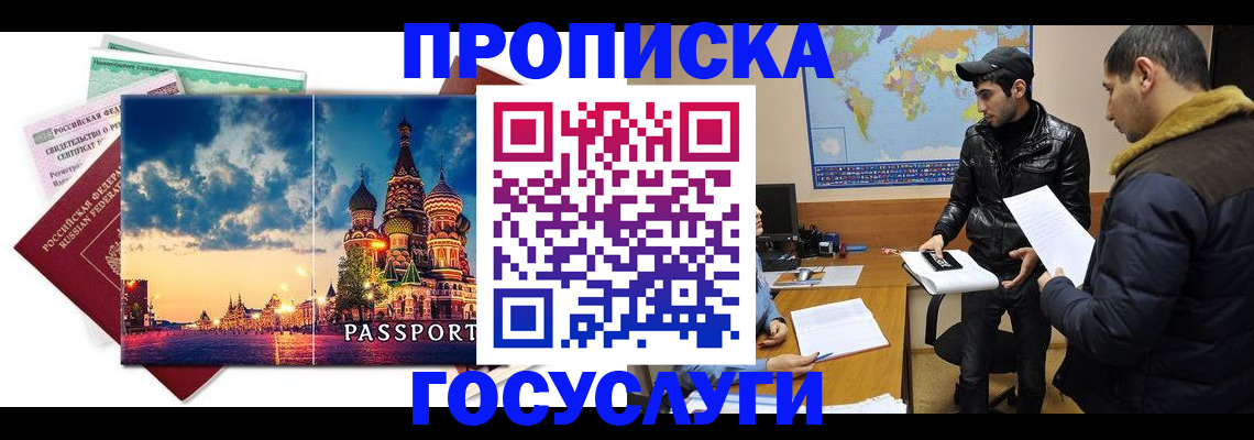 временная регистрация надежно в Миллерово