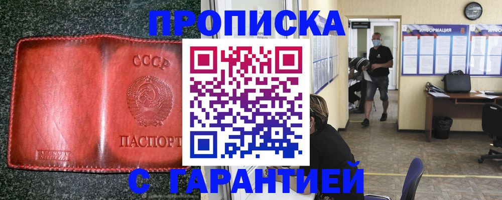 прописка гарантия в Миллерово