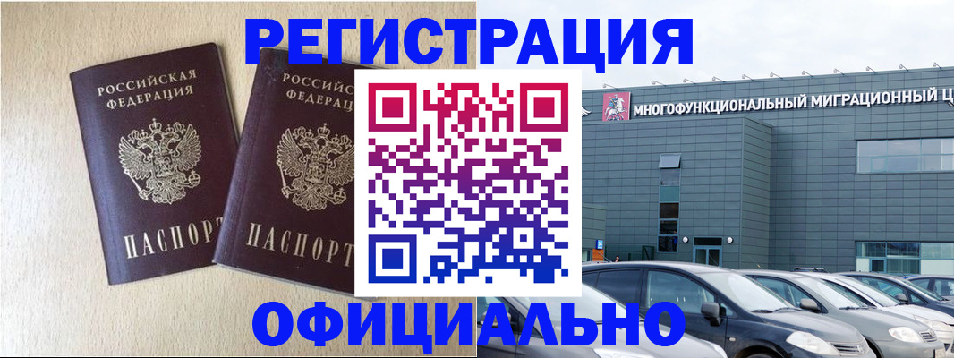 временная регистрация надежно в Миллерово